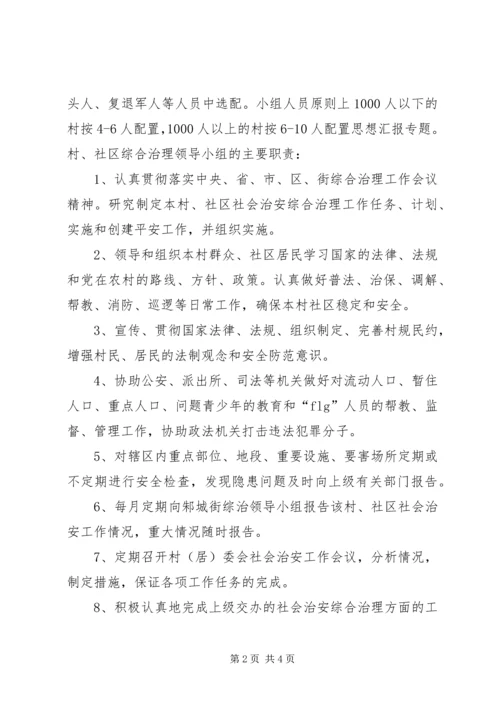 街道社会治安综合治理工作进村委会实施方案 (8).docx