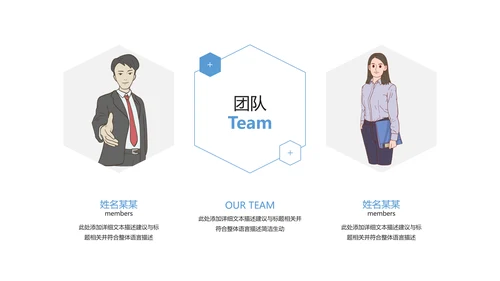 简洁几何企业宣传公司简介商务PPT模板