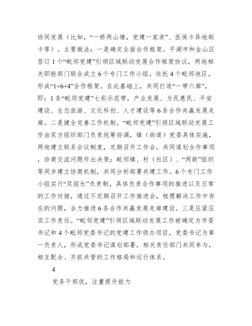 关于赴浙江考察学习心得体会【三篇】.docx