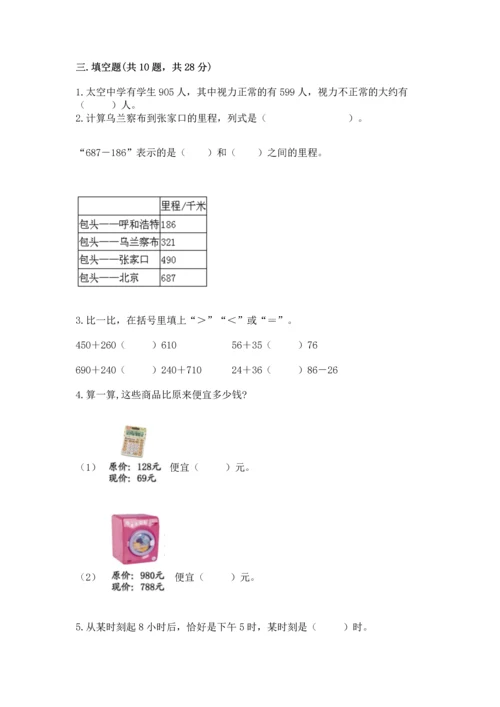 人教版三年级上册数学期中测试卷及参考答案（培优a卷）.docx
