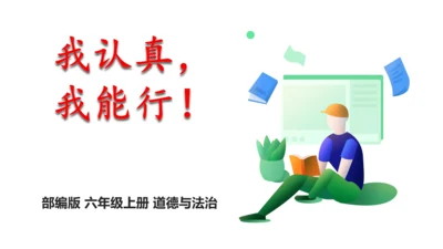 部编版 六年级上册 道德与法治选择题复习资料（课堂PPT）