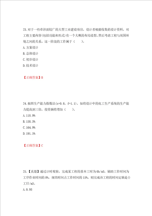 造价工程师建设工程计价考试试题模拟卷及答案第92次