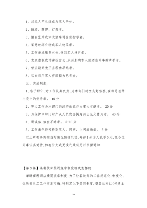 奖罚规章制度15篇.docx