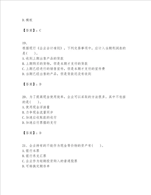 一级建造师之一建建设工程经济题库带答案典型题