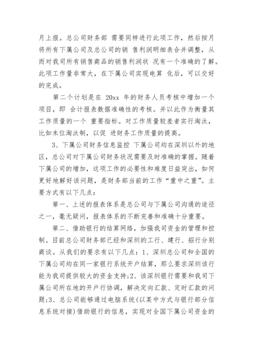 保险公司财务工作总结.docx