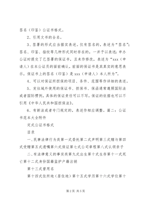 保证书可以公证吗 (2).docx