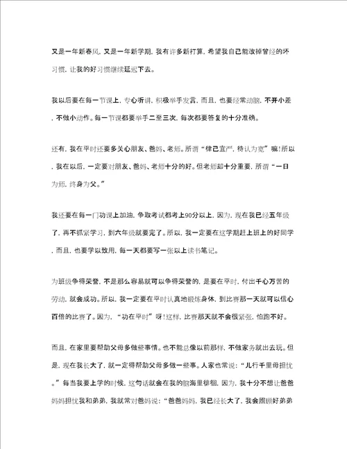 六年级学生的学习计划5篇