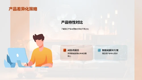 智居引领，创变未来