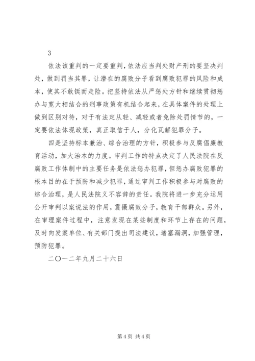 区法院在反腐败协调会上的发言.docx