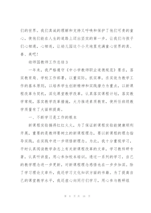 幼师园教师教学工作总结5篇.docx