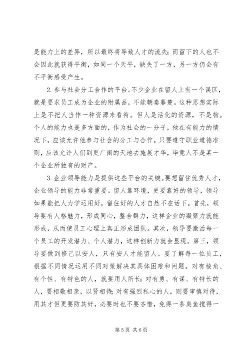 企业优秀人才思考探讨.docx