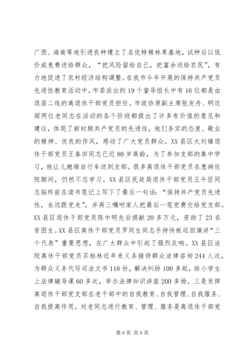 离退休干部党支部建设经验材料 (2).docx