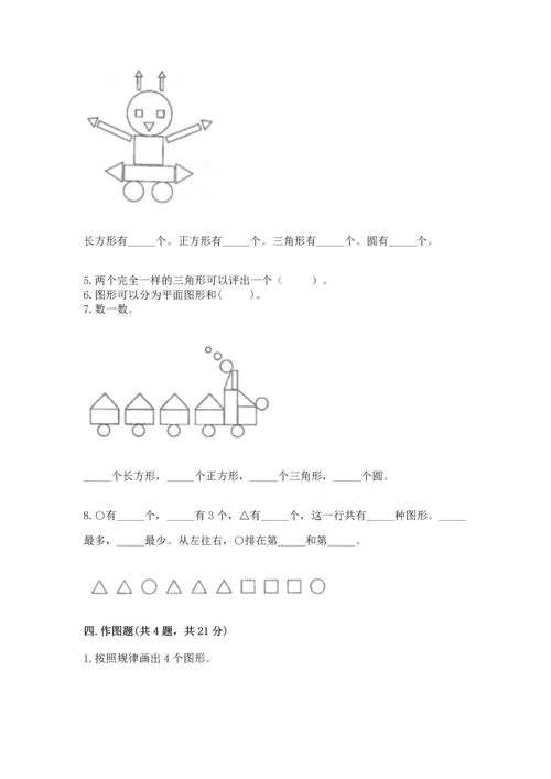 苏教版一年级下册数学第二单元 认识图形（二） 测试卷附答案【a卷】.docx
