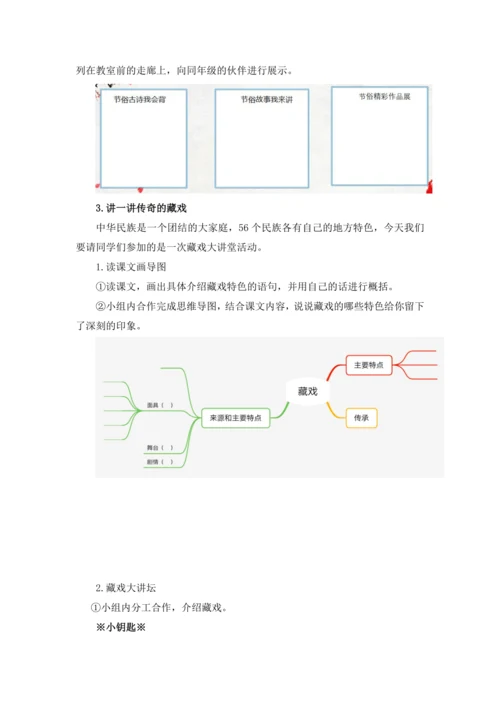 统编版六年级语文下册第一单元单元整体作业设计