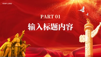 章节页-红色党政风增强国防意识PPT单页