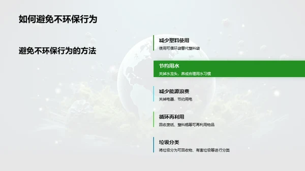 绿色行动小守护者