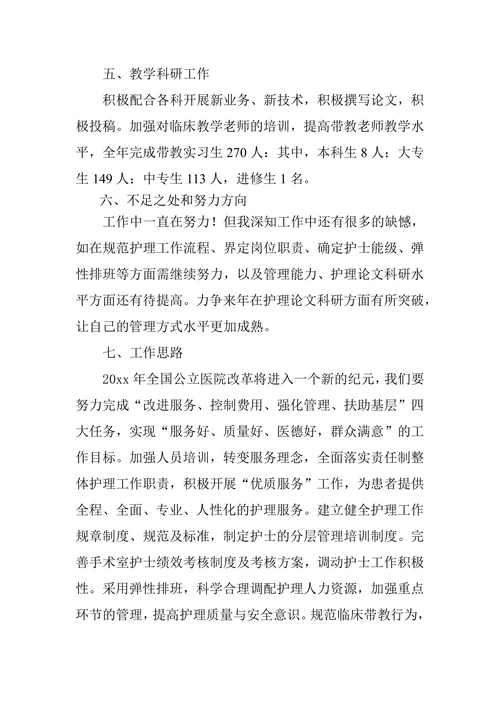 护士长述职报告