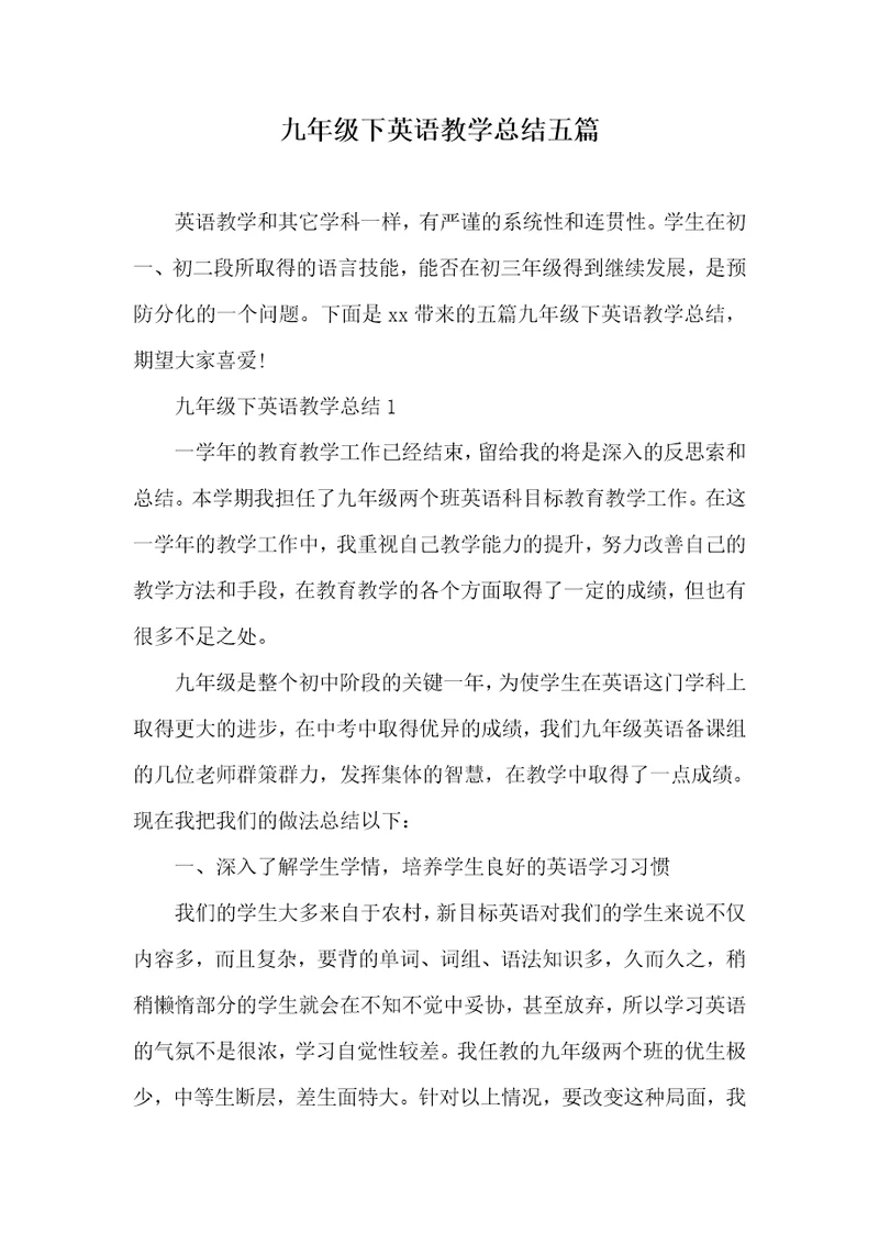 2021年九年级下英语教学总结五篇