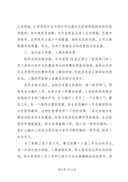 关于农民增收减负和确保粮食安全的六点建议.docx