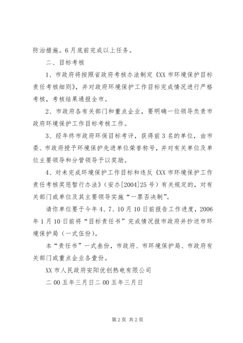 公司环境保护目标责任书 (2).docx