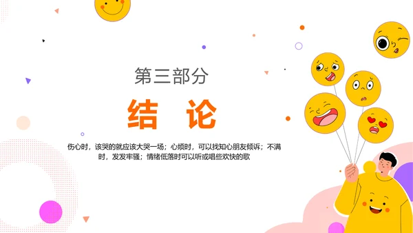 学会调节情绪《读书分享》PPT模板