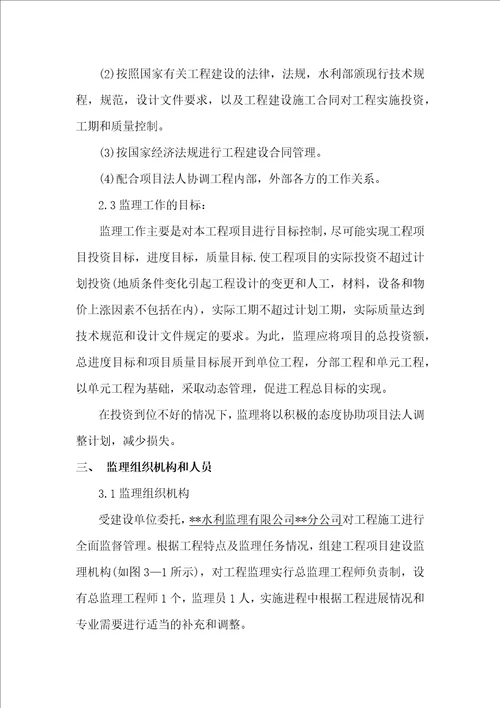 小型水利人饮工程监理规划
