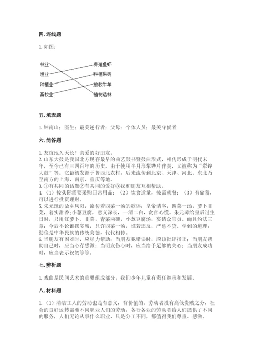 部编版道德与法治四年级下册 期末测试卷带答案（综合题）.docx