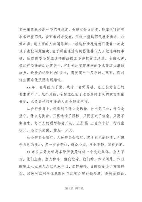 观看焦点访谈心得体会 (2).docx