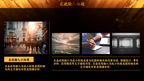 我是演讲家金话筒通用PPT模板