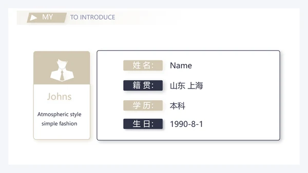 高端绅士风经理个人简历自我介绍岗位竞聘PPT
