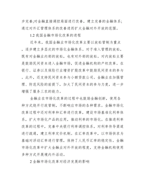 【金融学士论文】.docx