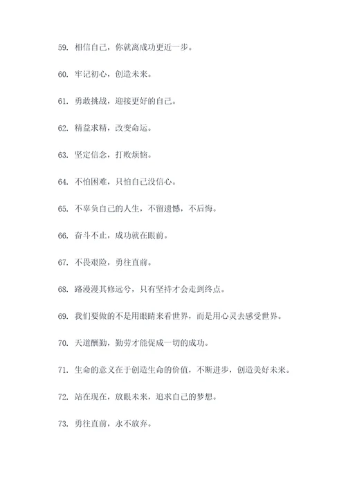 年轻点的标语