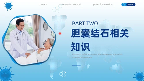胆囊结石护理查房实拍商务PPT