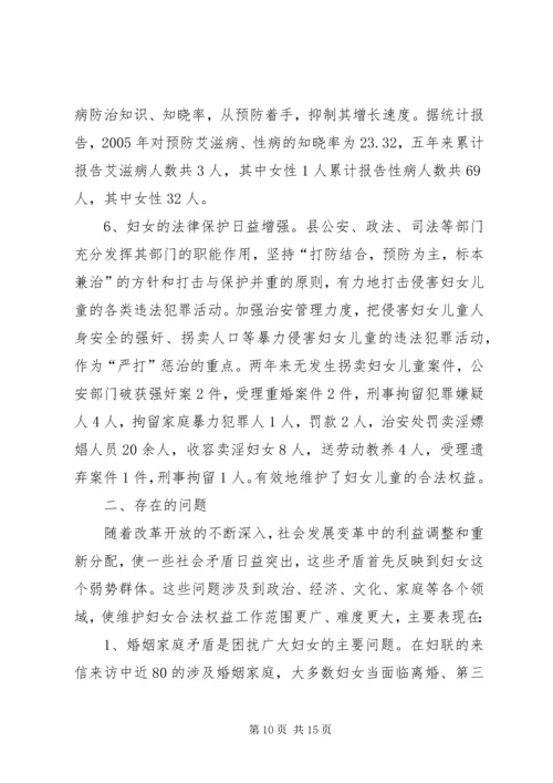 贯彻执行妇女权益保障法情况报告 (3).docx