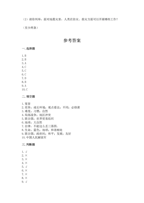 六年级下册道德与法治 《期末测试卷》精品（能力提升）.docx