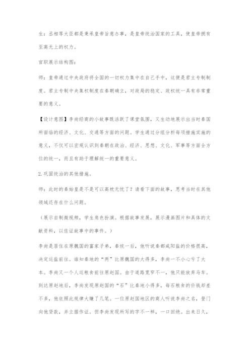 《秦统一中国》教学设计.docx