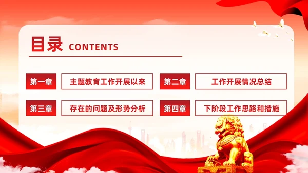 红色党建民主生活会廉洁教育党课ppt课件
