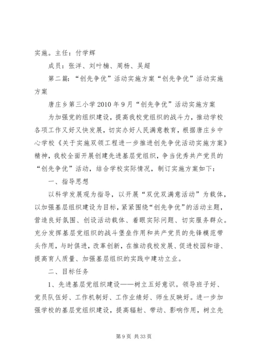 街道创先争优活动实施方案.docx