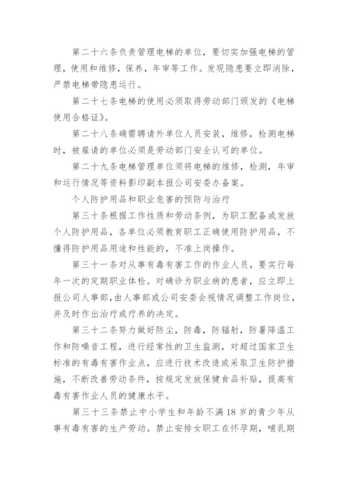 公司安全生产管理规章制度.docx