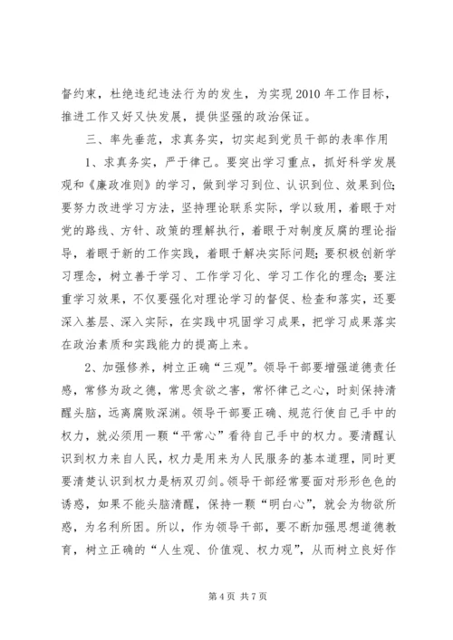 城管党员干部廉政准则学习感想.docx