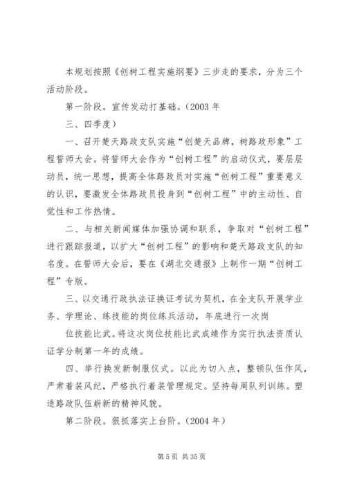 路政管理支队队伍建设年实施方案.docx