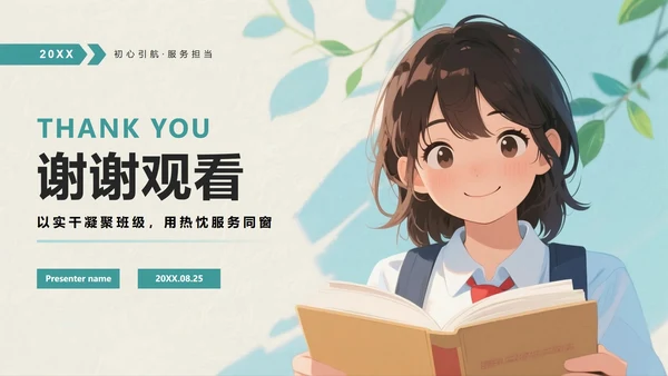 绿色手绘动漫插画风大学生班长竞选自我介绍PPT模板
