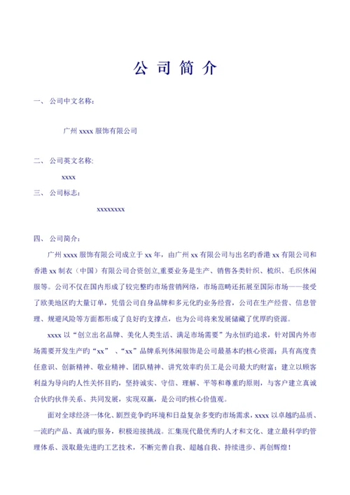 服装公司员工管理标准手册.docx