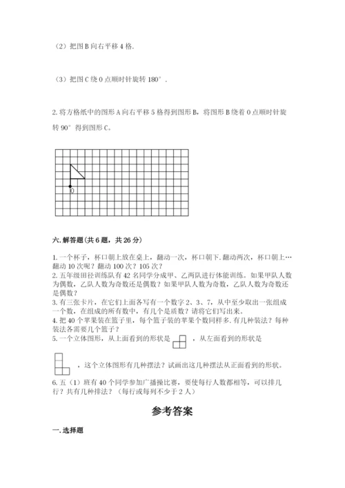 人教版五年级下册数学期末卷附完整答案【易错题】.docx