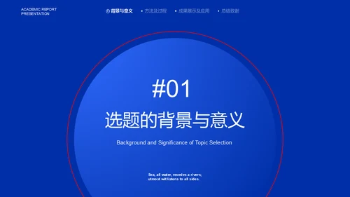 蓝色质感学术汇报高科研发通用PPT模板