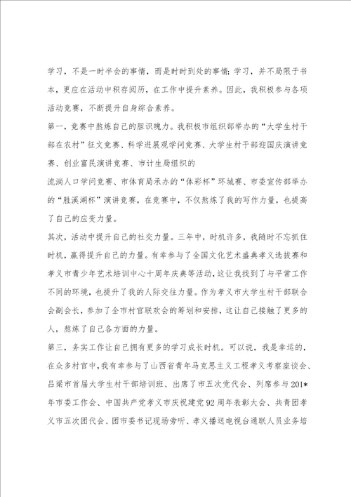 村官工作汇报材料