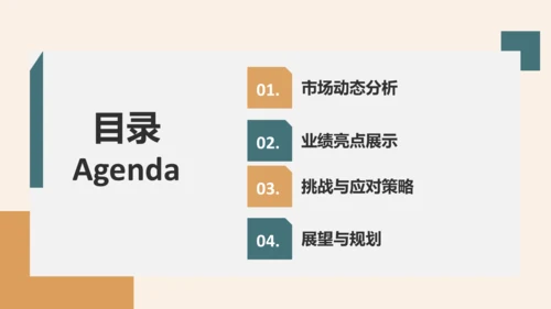 橙色商务风通用行业季度总结汇报PPT模板