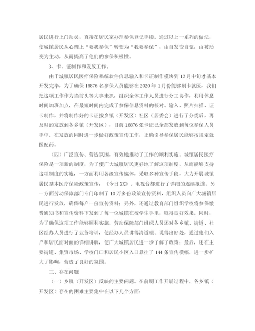 精编之城镇居民医疗保险工作总结范文三篇.docx