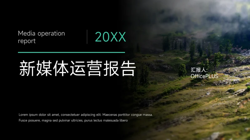 绿色简约图文大气新媒体运营PPT模板