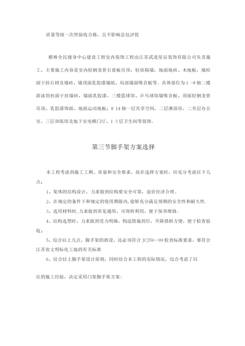 门型脚手架专项施工方案.docx